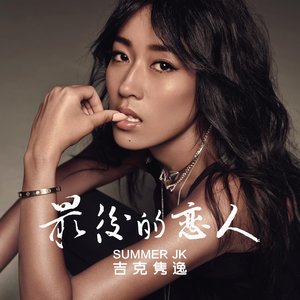 最後的戀人 - Single