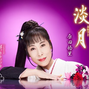淡月/嘘つきキツツキ