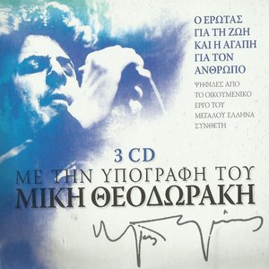 Mikis Theodorakis: With The Sign Of Mikis