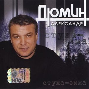 Стужа-Зима