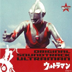 ウルトラマン オリジナル・サウンドトラック〈ウルトラサウンド殿堂シリーズ〉