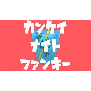 ナナホシ管弦楽団 Lyrics Song Meanings Videos Full Albums Bios Sonichits