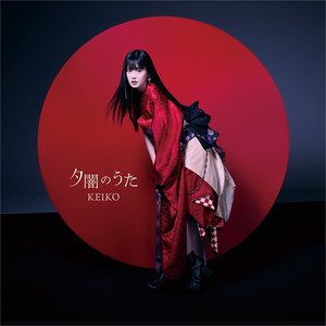 夕闇のうた - EP