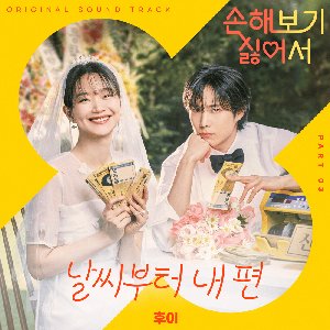 No Gain No Love, Pt. 3 (Original Soundtrack)
