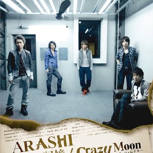 明日の記憶 / Crazy Moon~キミ・ハ・ムテキ~