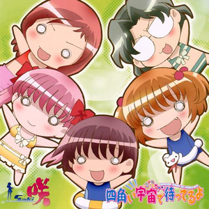 宮永咲 植田佳奈 原村和 小清水亜美 片岡優希 釘宮理恵 染谷まこ 白石涼子 竹井久 伊藤静 Lyrics Song Meanings Videos Full Albums Bios Sonichits