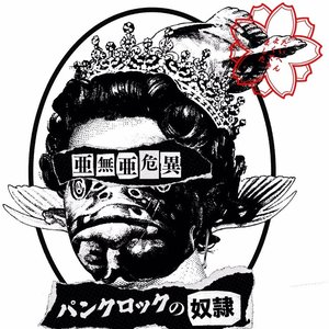 パンクロックの奴隷 - EP