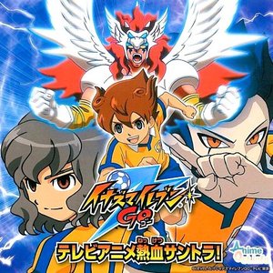 イナズマイレブンGO テレビアニメ 熱血サントラ!