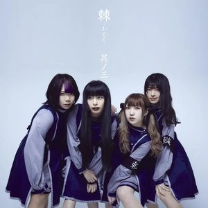 棘 -おどろ- 其ノ三