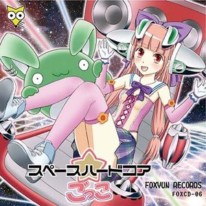 スペースハードコアごっこ