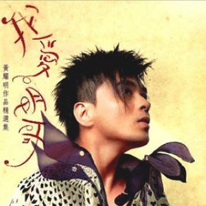 Anthony Wong (黃耀明) 的头像