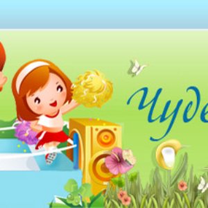 Чудесенка 的头像