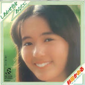 しあわせ色をあなたに
