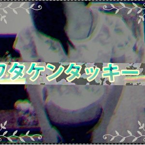 ワタケンタッキー！ 的头像