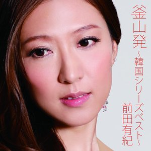 釜山発 ~韓国シリーズベスト~