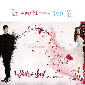 Girl Who Sees Smell OST Part.2