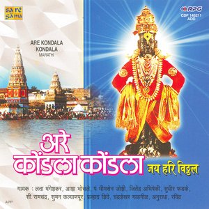Arre Kondala Kondala- Devotional Songs