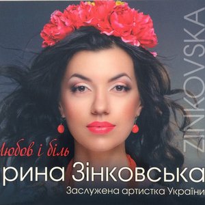 Любов і біль
