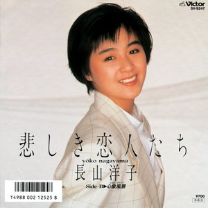 悲しき恋人たち