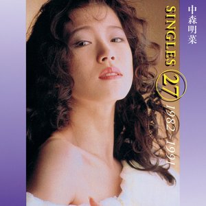 中森明菜シングルス27 1982-1991