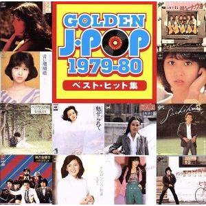 Golden J-Pop 1979-80 ベスト・ヒット集