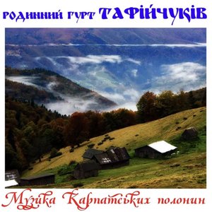 Музика Карпатських полонин