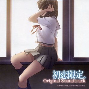 初恋限定。 Original Soundtrack