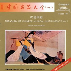Treasury Of Chinese Musical Instruments 的头像