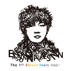 The 1st Eleven Years 然後呢?