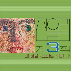 제3집