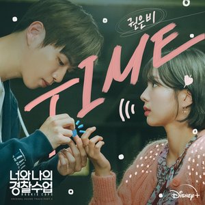 너와 나의 경찰수업 OST Part.4