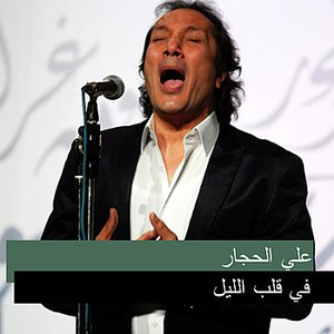 في قلب الليل