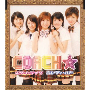 スタートライン / 青いフィールド