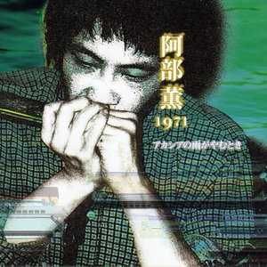アカシアの雨がやむとき