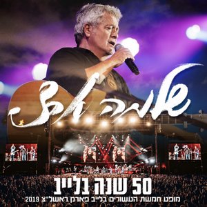 50 שנה בלייב
