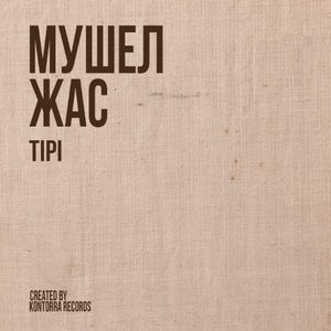 Мушел жас