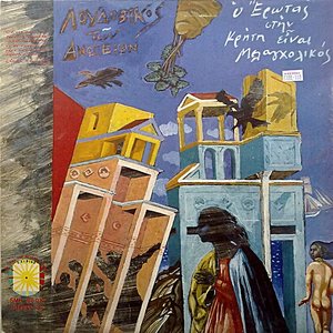 Ο Έρωτας Στην Κρήτη Είναι Μελαγχολικός