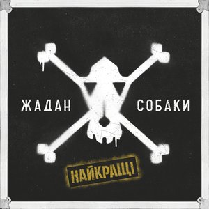 Найкращі (Deluxe)