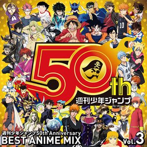 週刊少年ジャンプ50th Anniversary BEST ANIME MIX vol.3