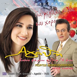 “Για μεγάλα κέφια και χορό (Live)”的封面