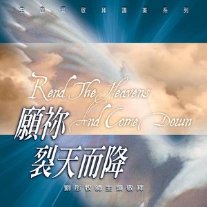 願你裂天而降