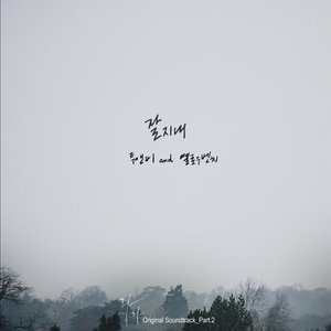 라라 (Live Again, Love Again) Original Soundtrack - Pt. 2