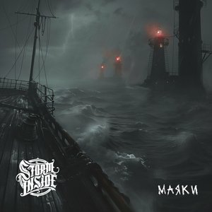 Маяки