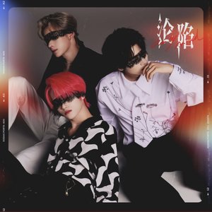 淪陷On My Mind - Single