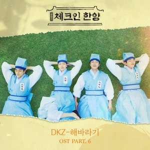 Check in Hanyang (Original Television Soundtrack) Pt. 6