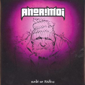 Καλά Να Πάθεις cover