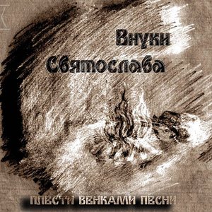 Image for 'Плести венками песни'