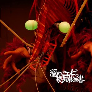 溺れたエビの検死報告書 的头像