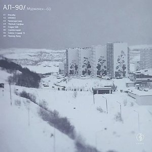 Мурманск-​60