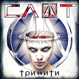Тринити cover